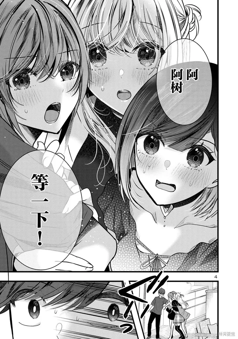 爱上你的三姐妹,第09話,第4张