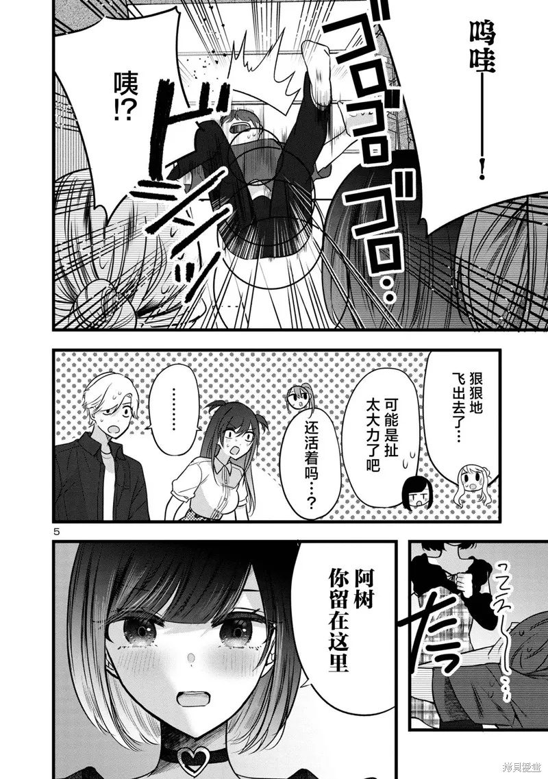 爱上你的三姐妹,第09話,第5张