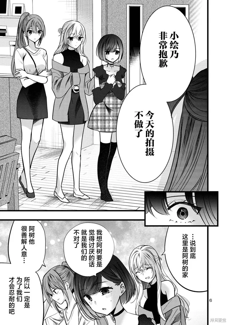 爱上你的三姐妹,第09話,第6张