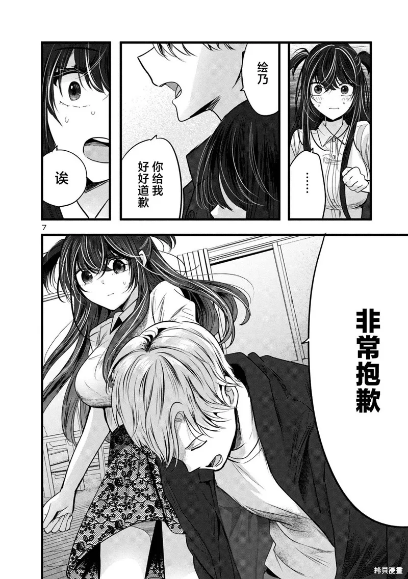 爱上你的三姐妹,第09話,第7张