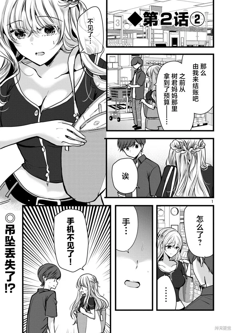 爱上你的三姐妹,第2.2話,第1张