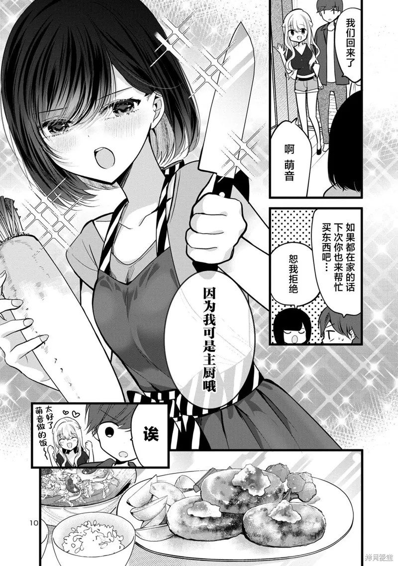 爱上你的三姐妹,第2.2話,第10张