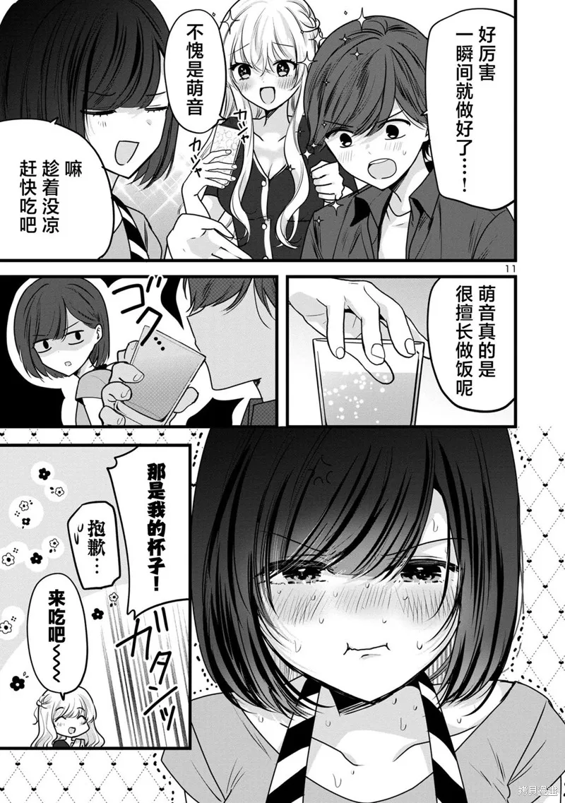 爱上你的三姐妹,第2.2話,第11张