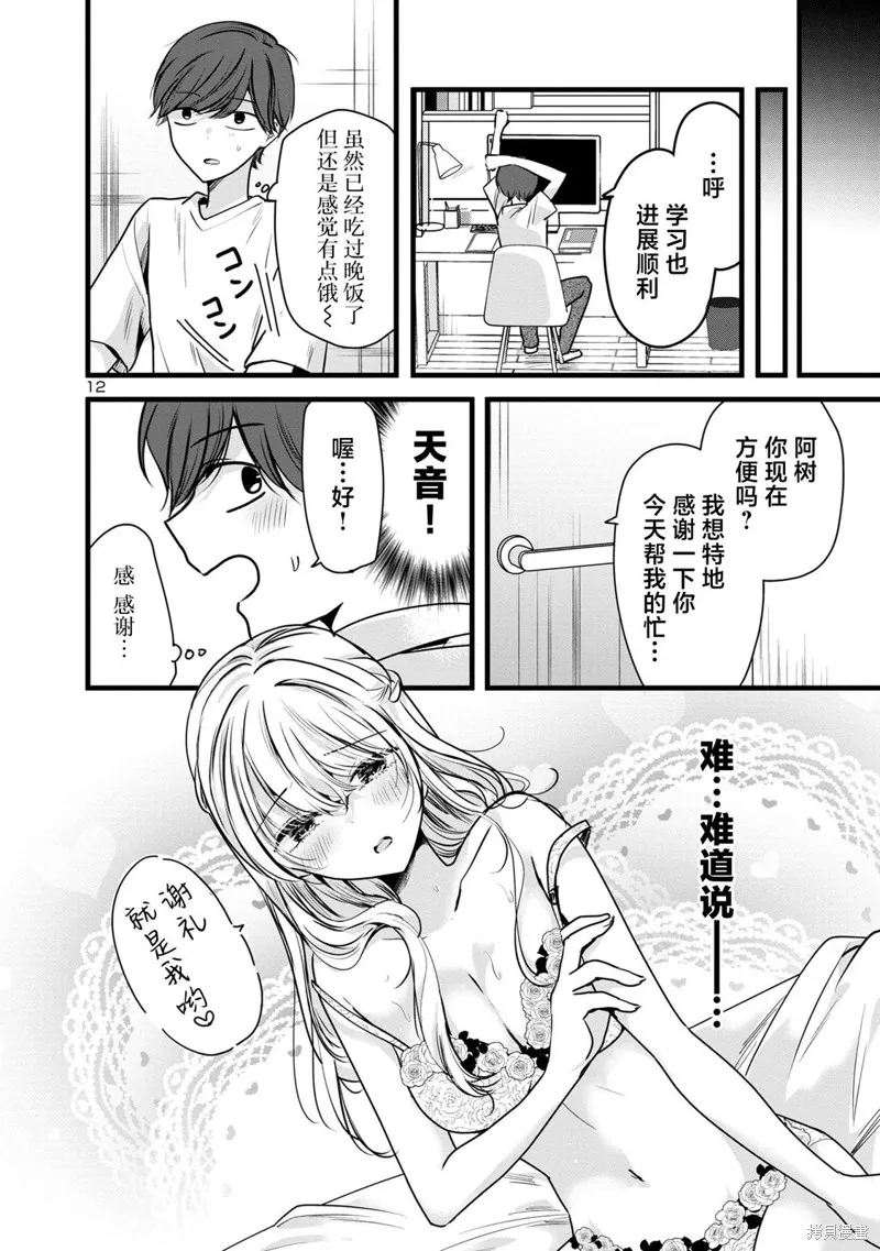 爱上你的三姐妹,第2.2話,第12张