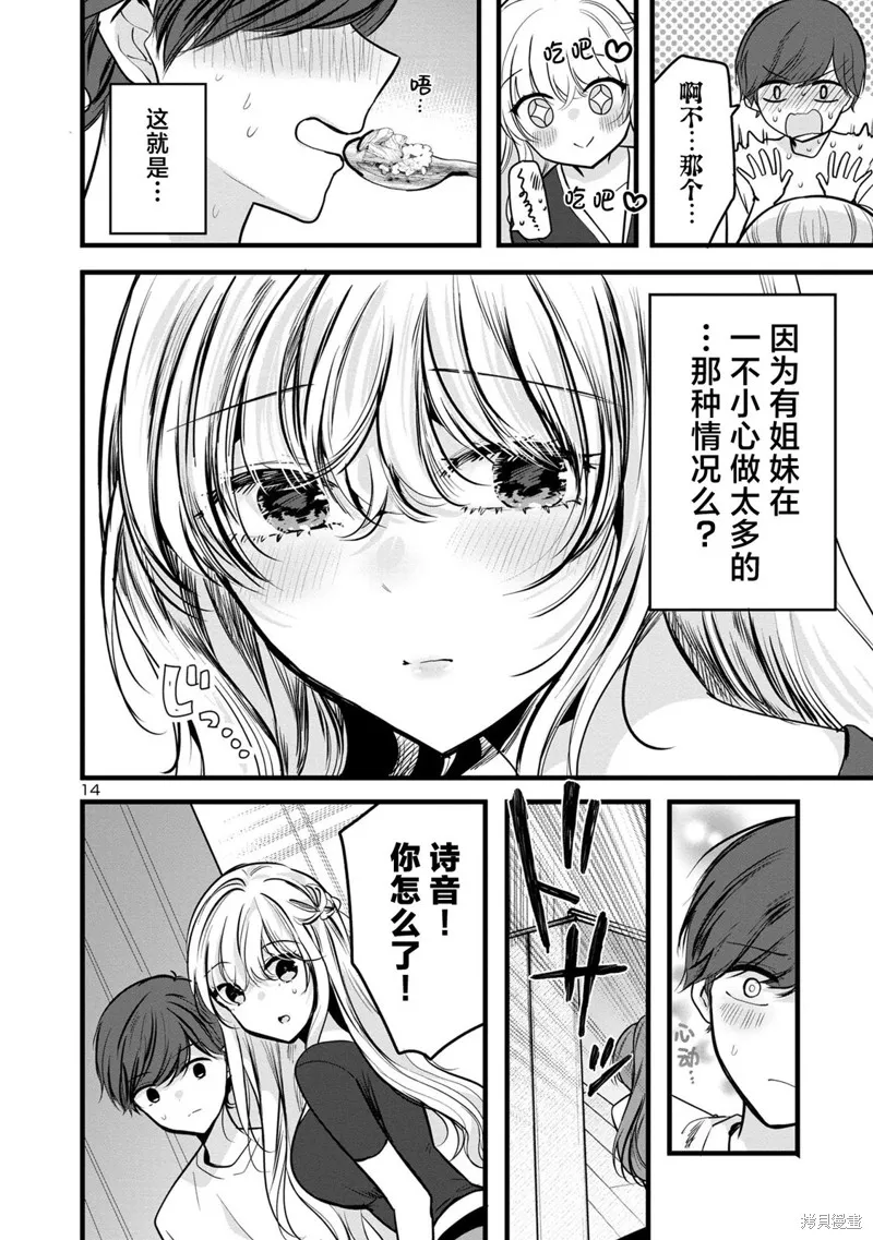 爱上你的三姐妹,第2.2話,第14张