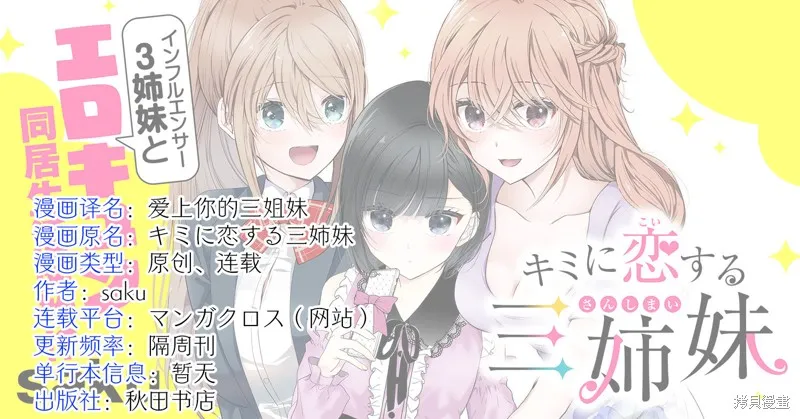 爱上你的三姐妹,第2.2話,第16张