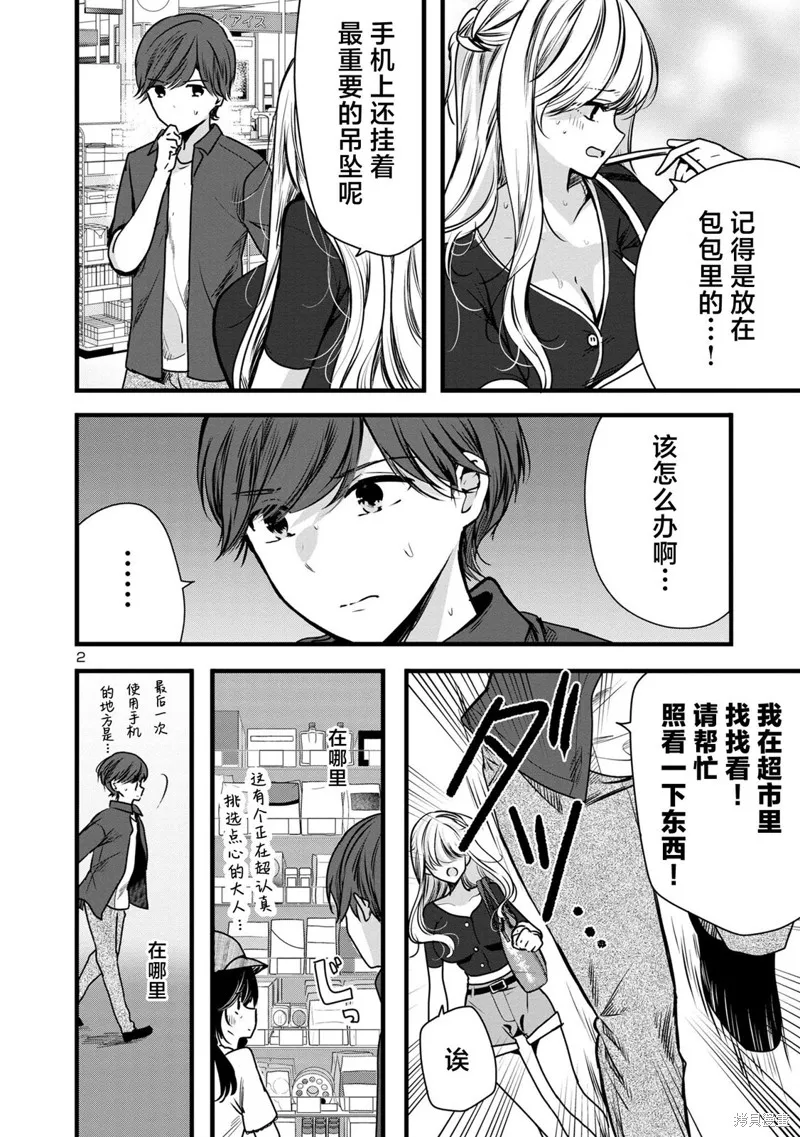 爱上你的三姐妹,第2.2話,第2张