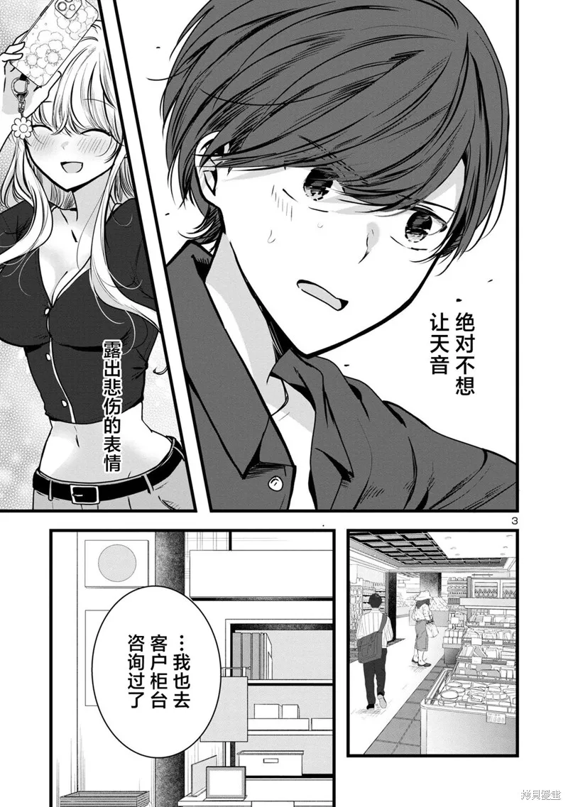 爱上你的三姐妹,第2.2話,第3张