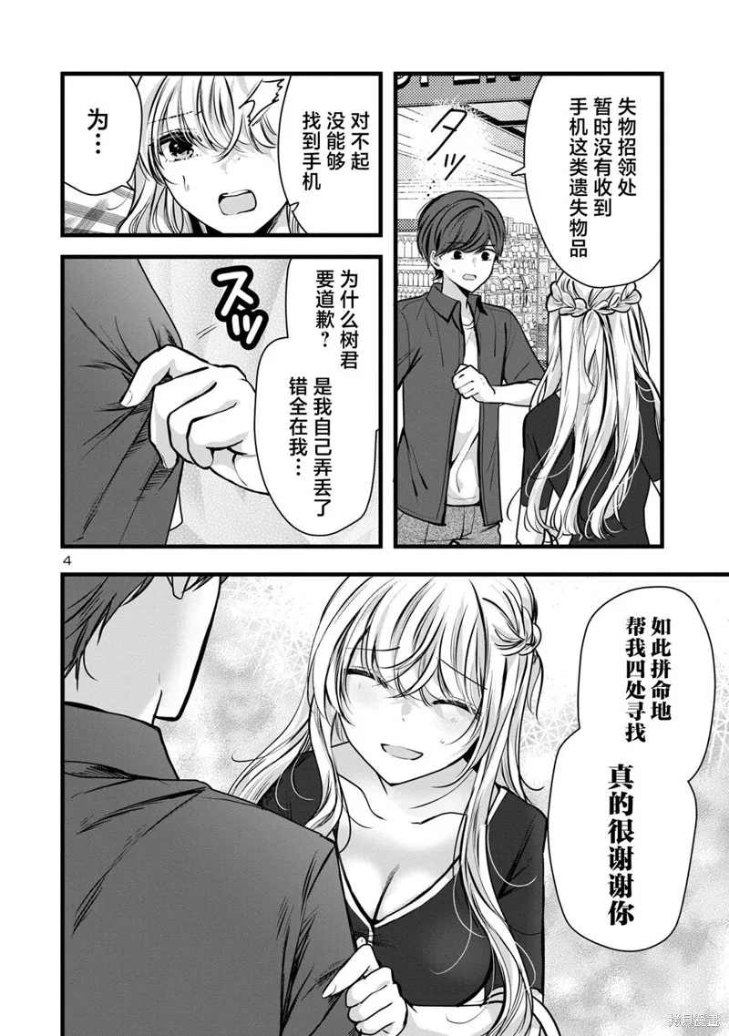 爱上你的三姐妹,第2.2話,第4张