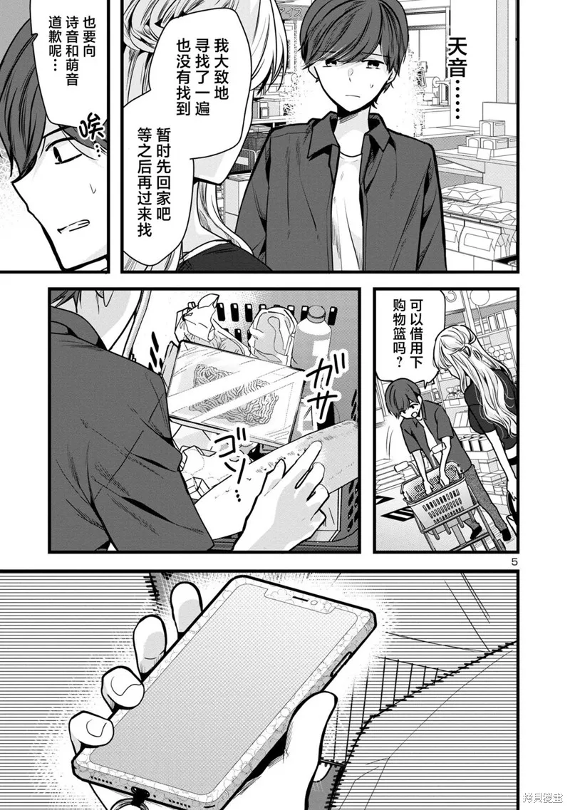 爱上你的三姐妹,第2.2話,第5张