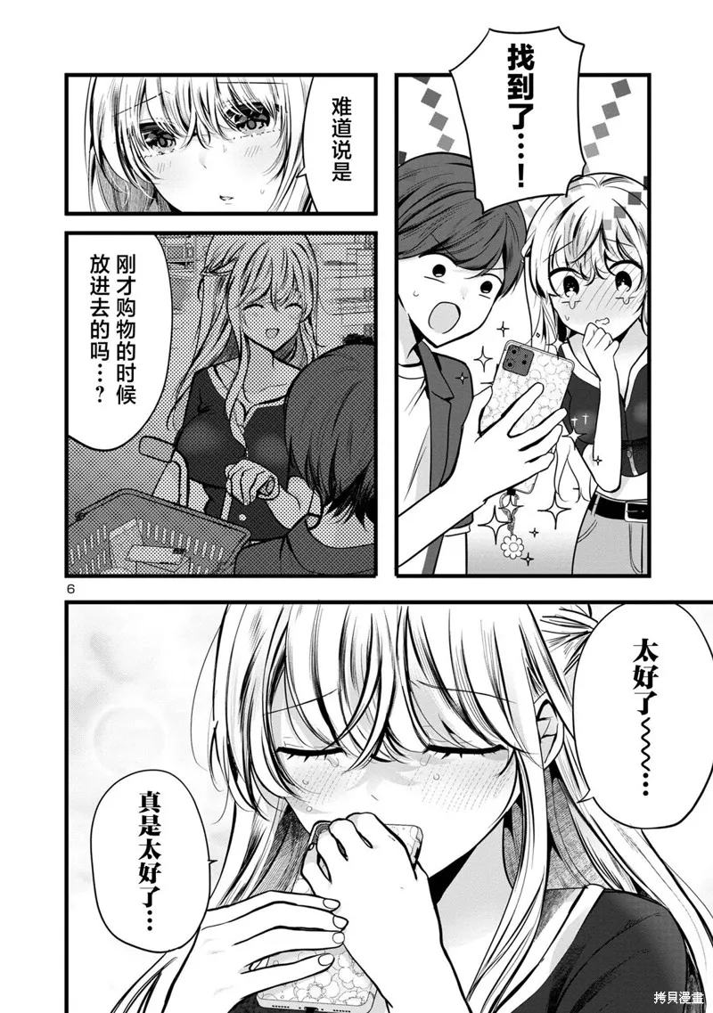 爱上你的三姐妹,第2.2話,第6张