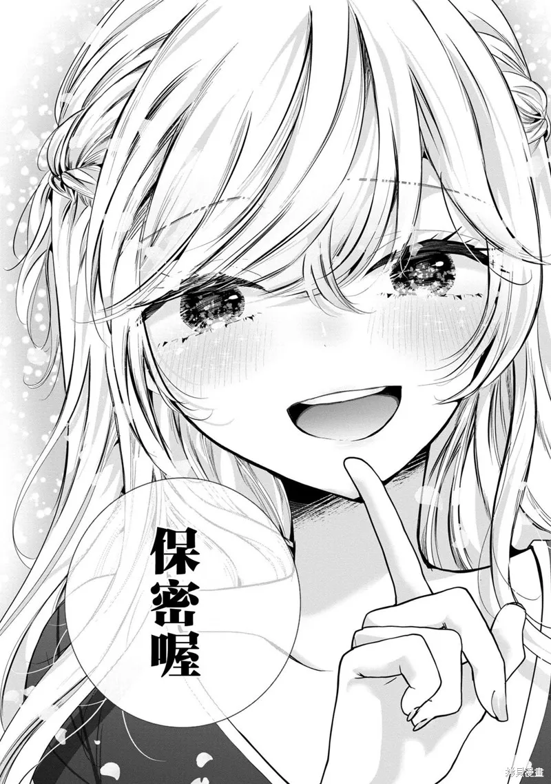爱上你的三姐妹,第2.2話,第8张