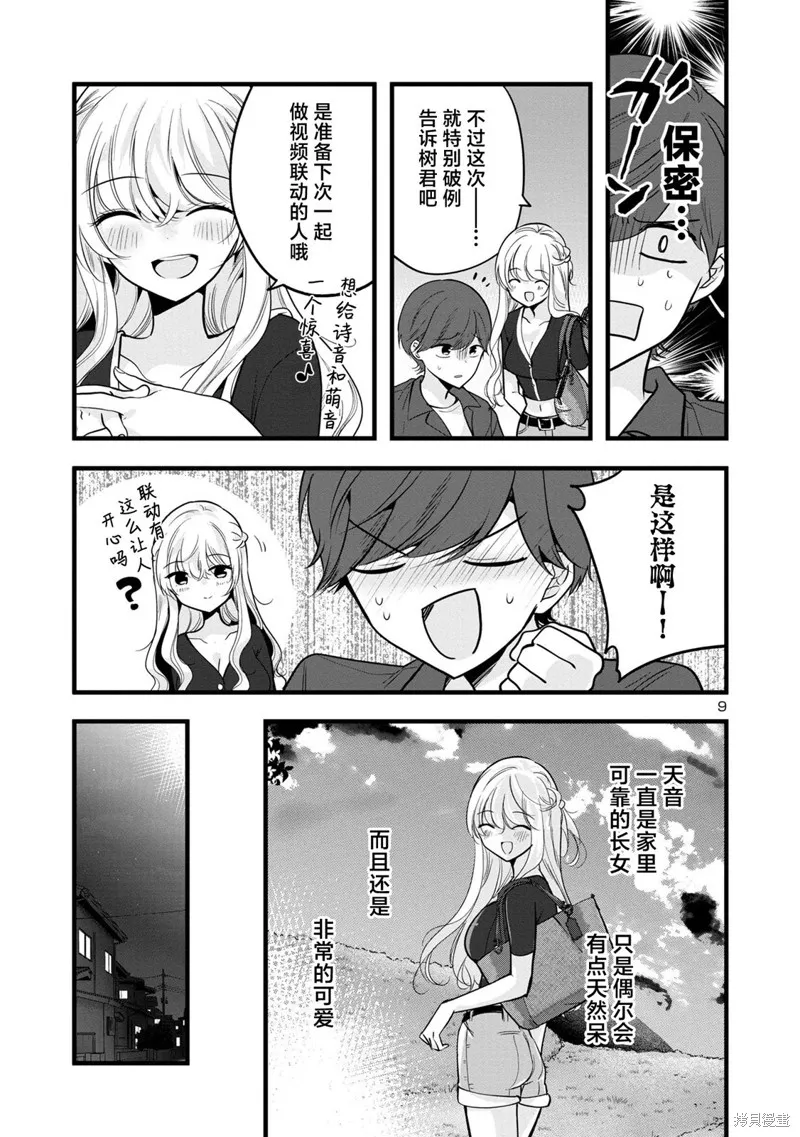 爱上你的三姐妹,第2.2話,第9张