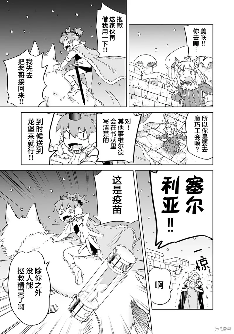 魔王妹妹早已君临异世界,第18话,第11张
