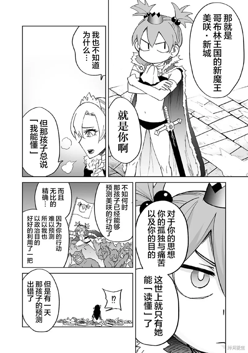 魔王妹妹早已君临异世界,第18话,第6张