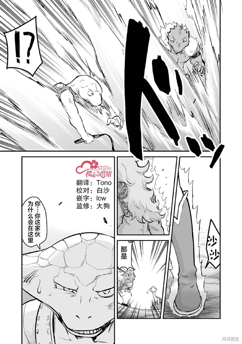 魔王妹妹早已君临异世界,第26话,第12张