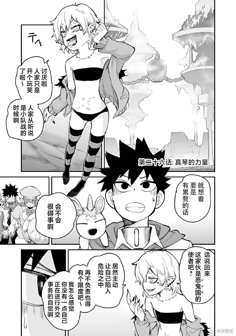 魔王妹妹早已君临异世界,第26话,第2张