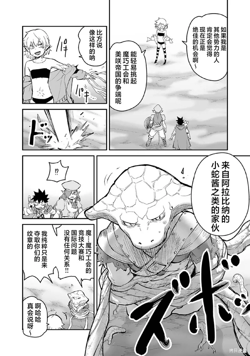 魔王妹妹早已君临异世界,第26话,第3张