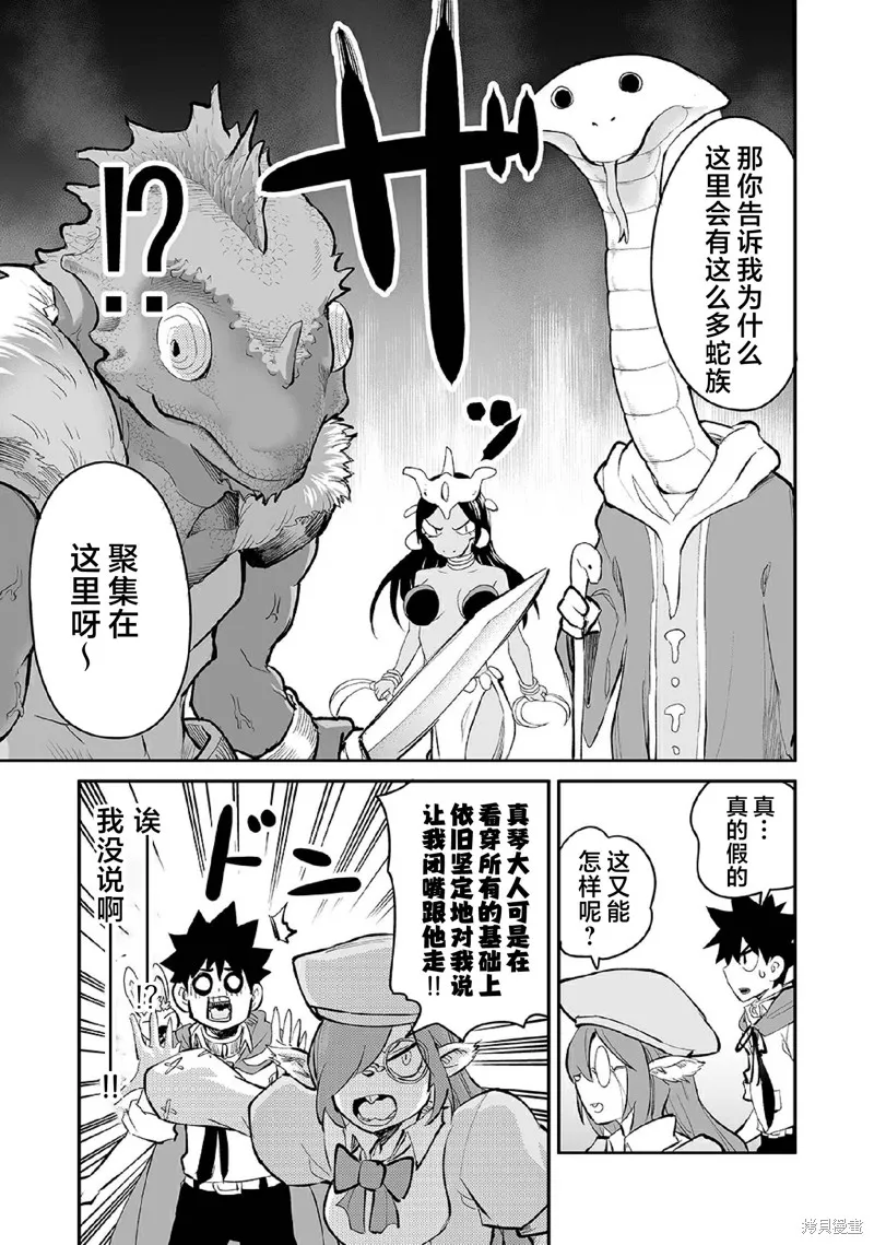 魔王妹妹早已君临异世界,第26话,第4张