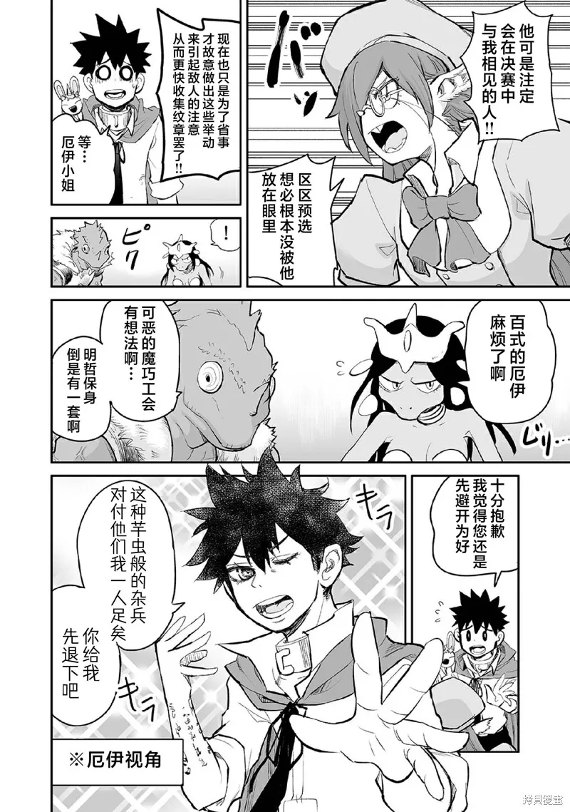 魔王妹妹早已君临异世界,第26话,第5张
