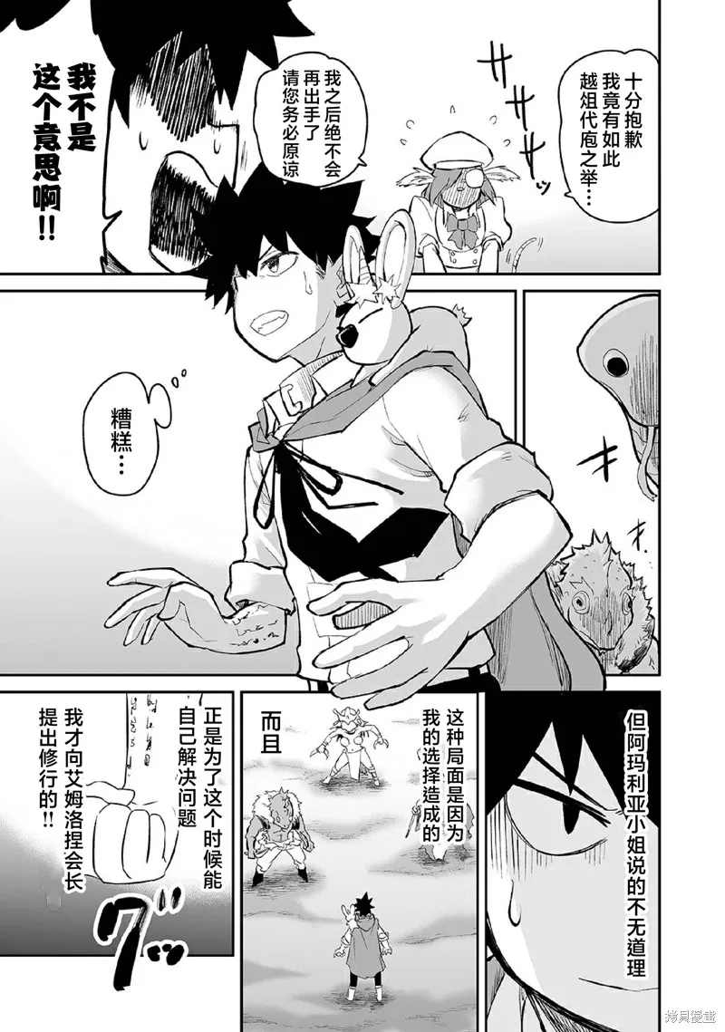 魔王妹妹早已君临异世界,第26话,第6张