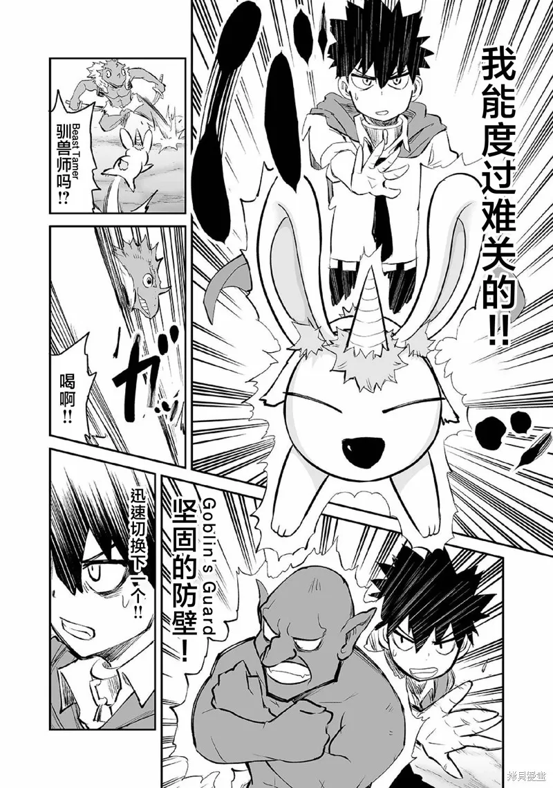 魔王妹妹早已君临异世界,第26话,第7张