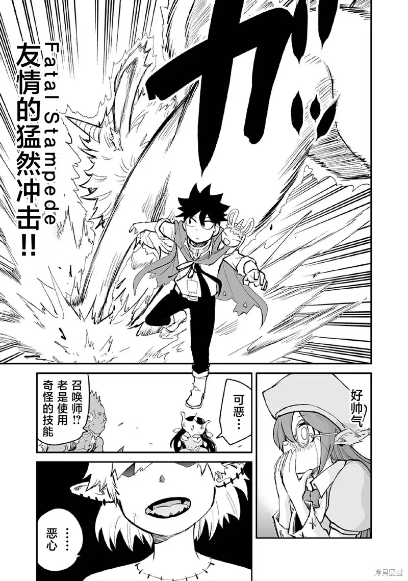 魔王妹妹早已君临异世界,第26话,第8张