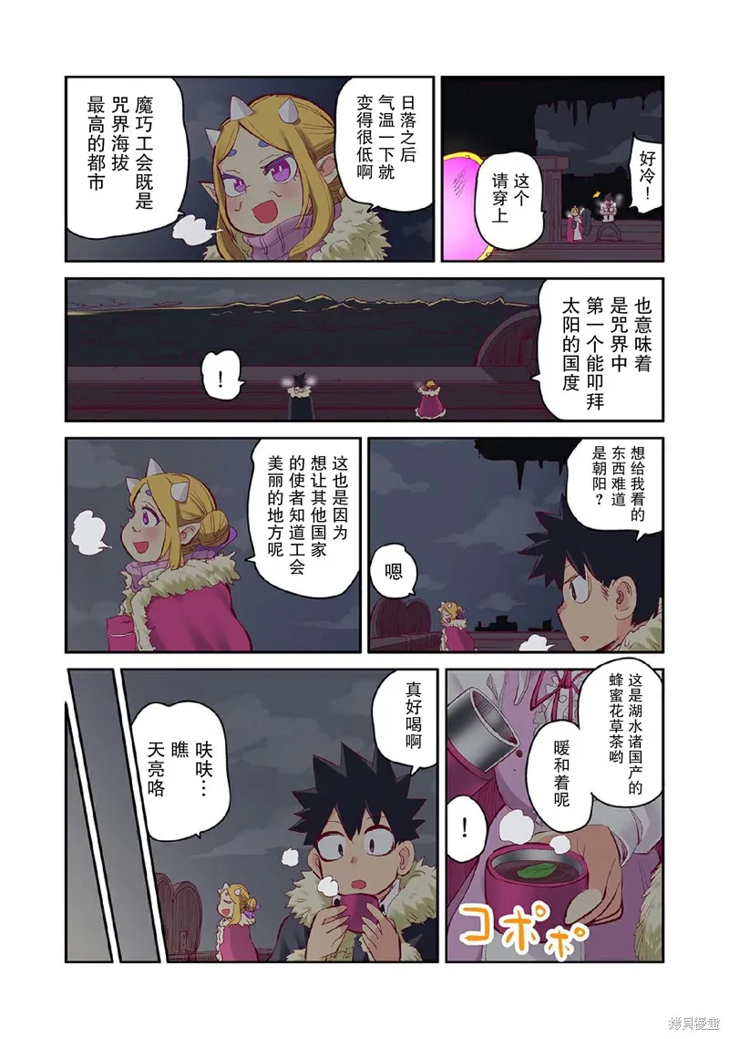 魔王妹妹早已君临异世界,番外30,第2张