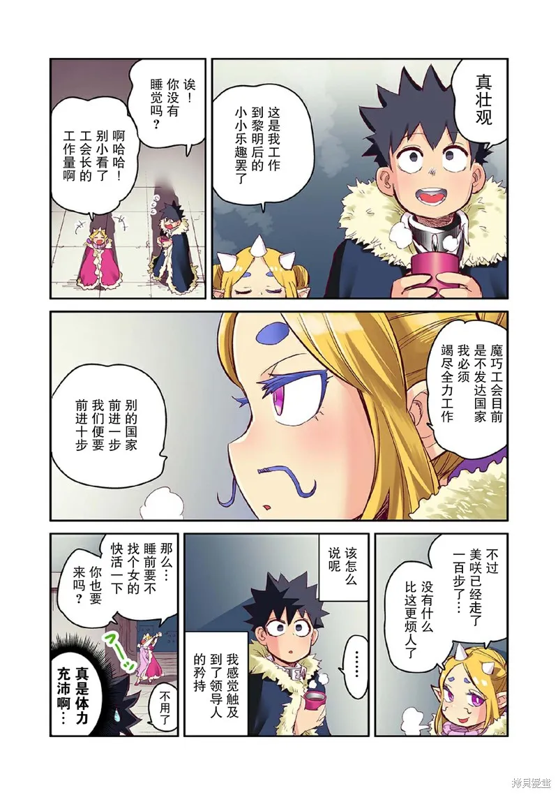魔王妹妹早已君临异世界,番外30,第4张