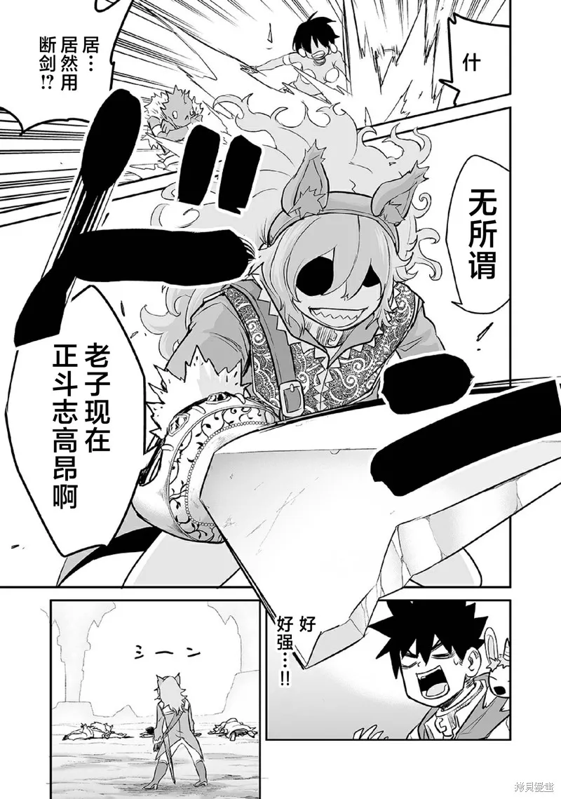 魔王妹妹早已君临异世界,第27话,第10张