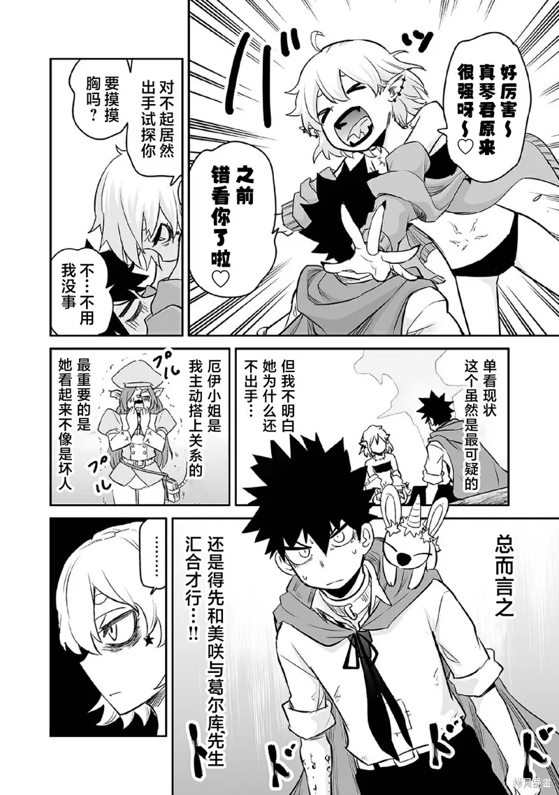 魔王妹妹早已君临异世界,第27话,第13张