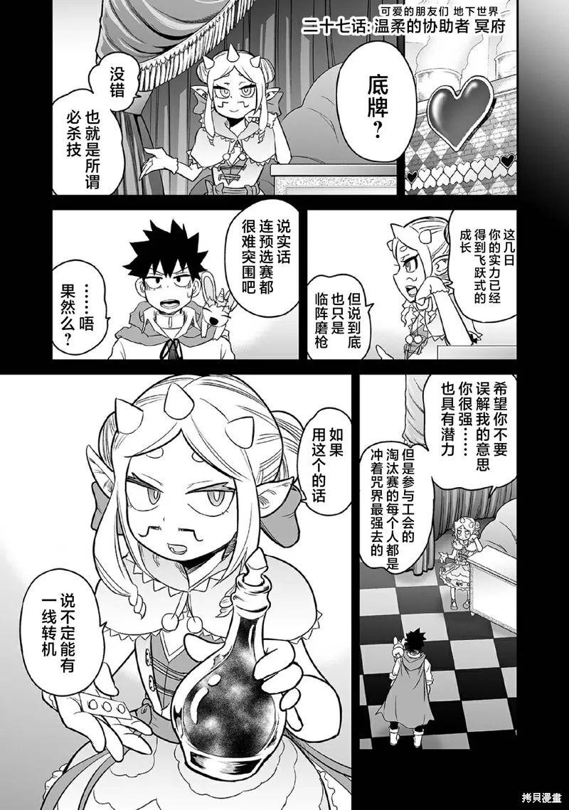 魔王妹妹早已君临异世界,第27话,第2张