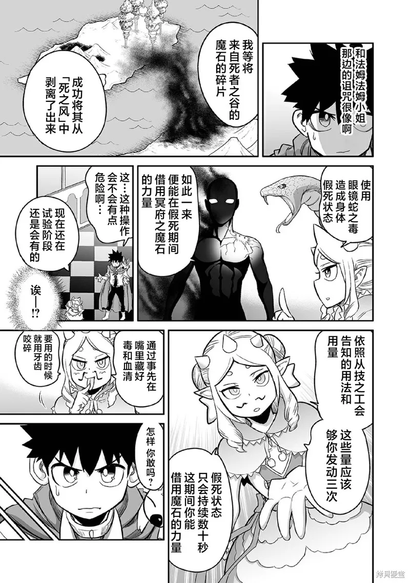 魔王妹妹早已君临异世界,第27话,第4张