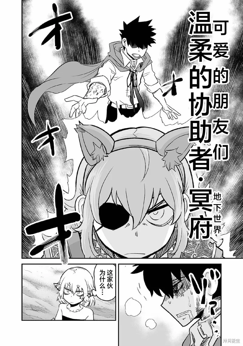 魔王妹妹早已君临异世界,第27话,第5张