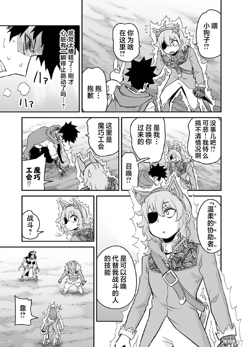 魔王妹妹早已君临异世界,第27话,第6张