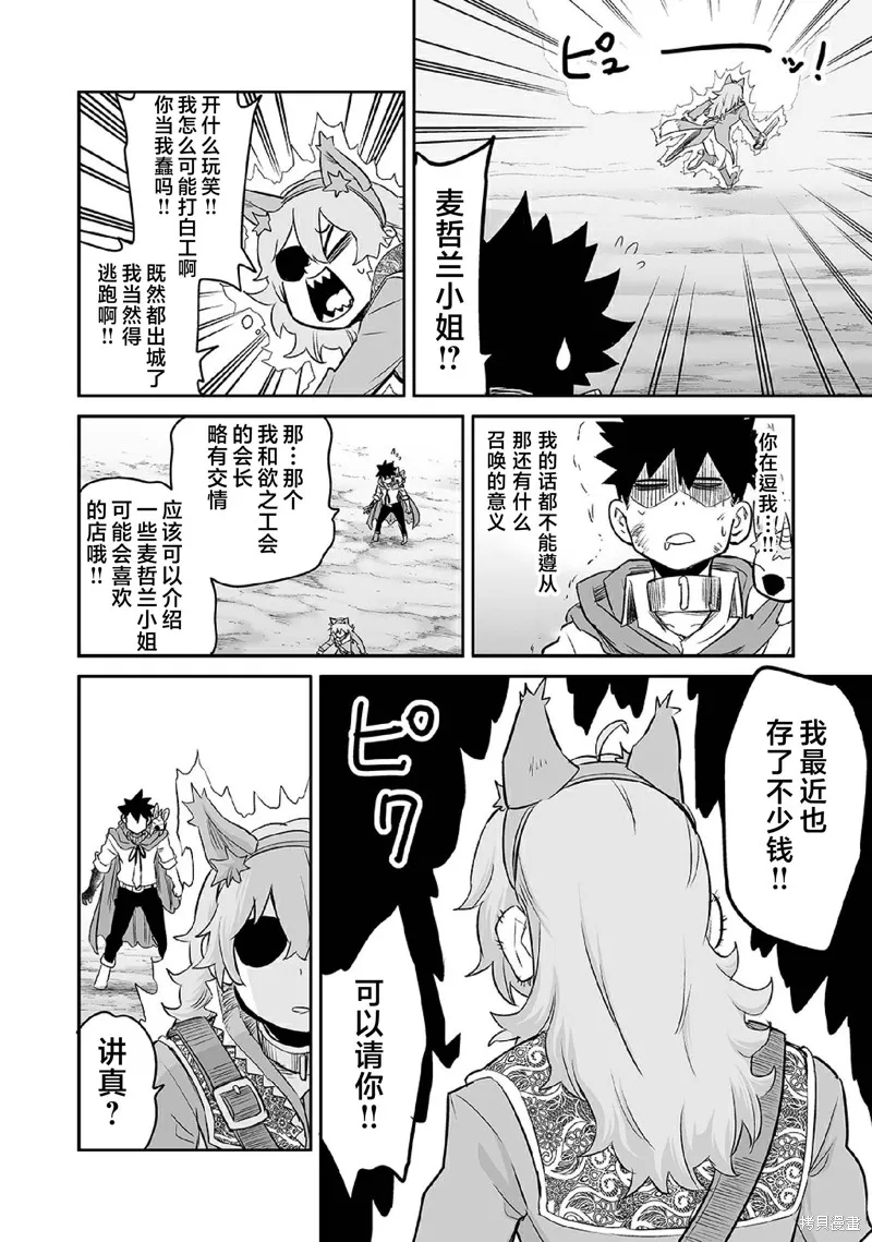 魔王妹妹早已君临异世界,第27话,第7张