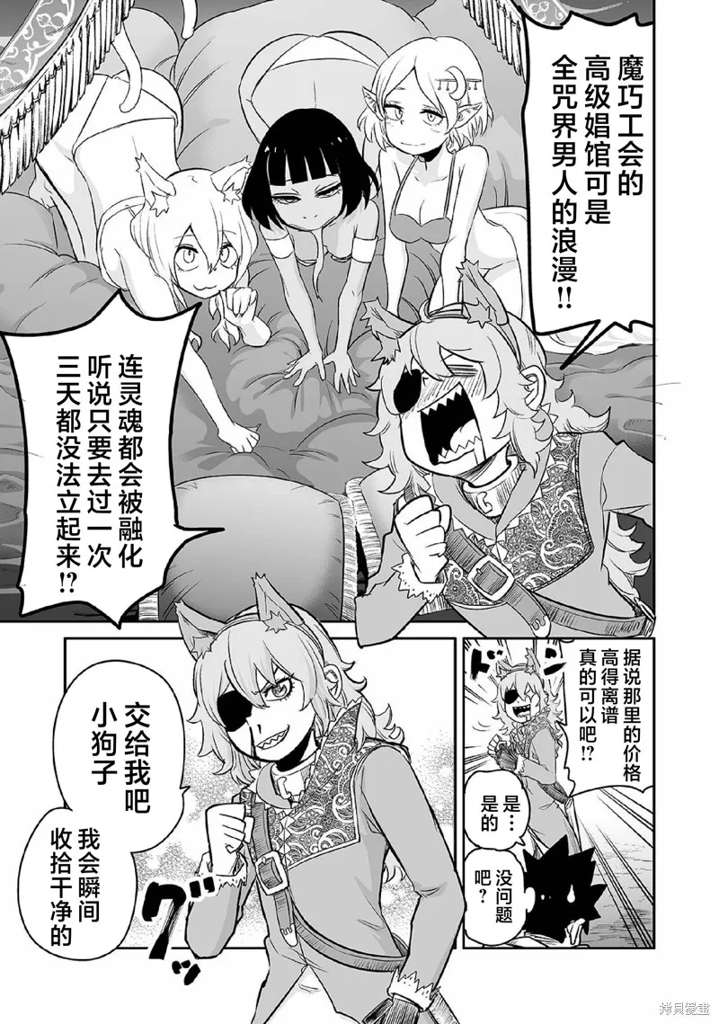 魔王妹妹早已君临异世界,第27话,第8张