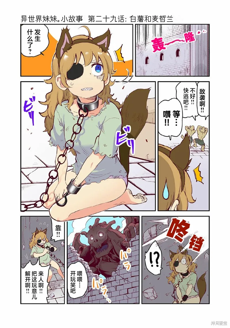 魔王妹妹早已君临异世界,番外29,第1张