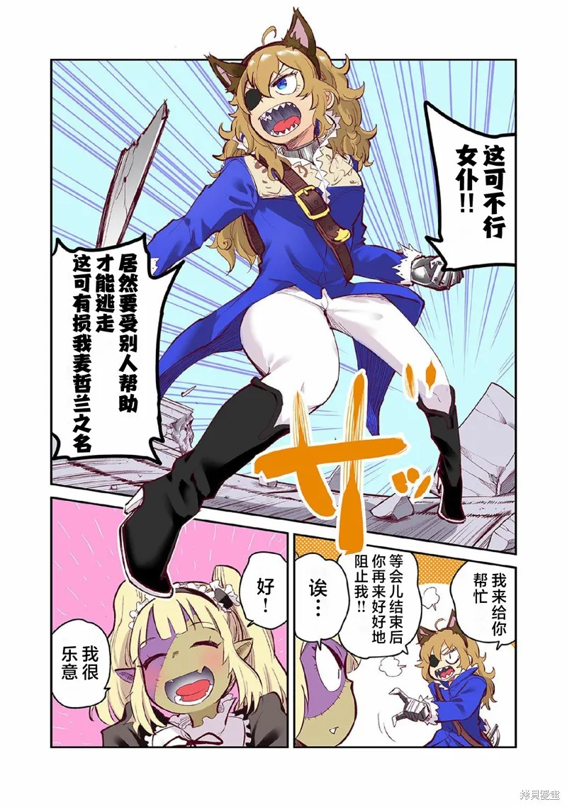 魔王妹妹早已君临异世界,番外29,第4张