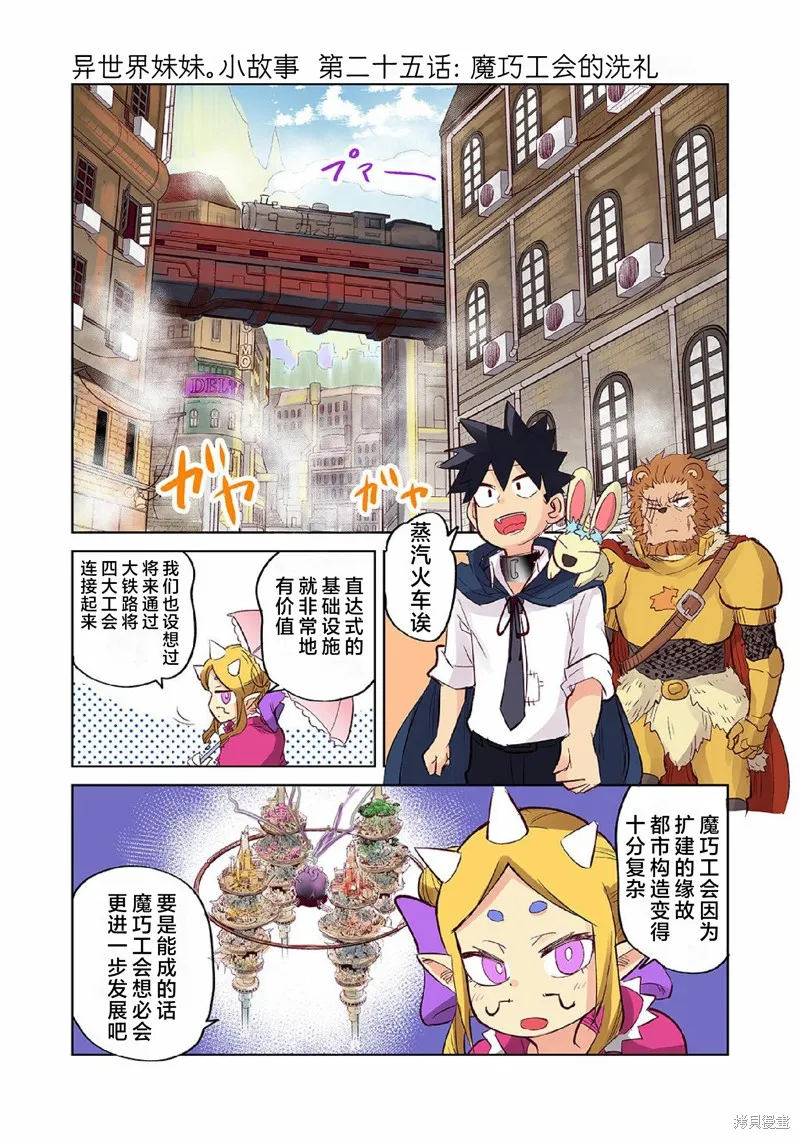 魔王妹妹早已君临异世界,番外25,第1张