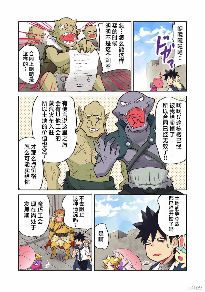 魔王妹妹早已君临异世界,番外25,第2张