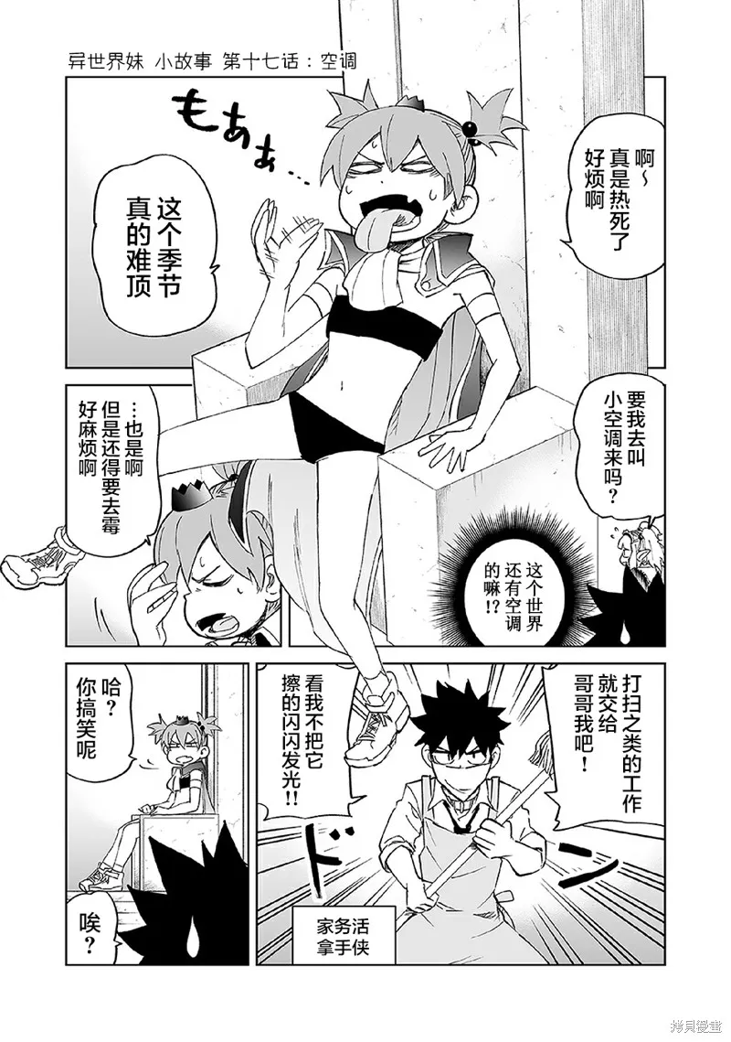 魔王妹妹早已君临异世界,番外17,第1张