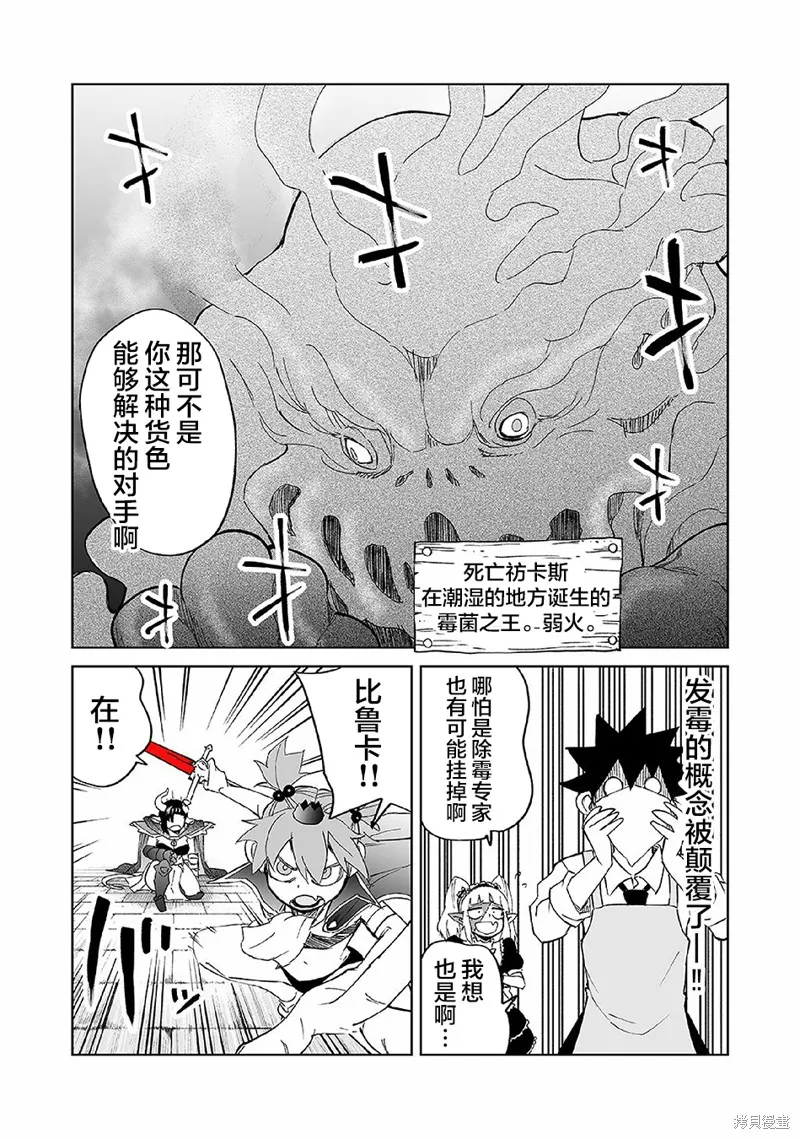 魔王妹妹早已君临异世界,番外17,第2张