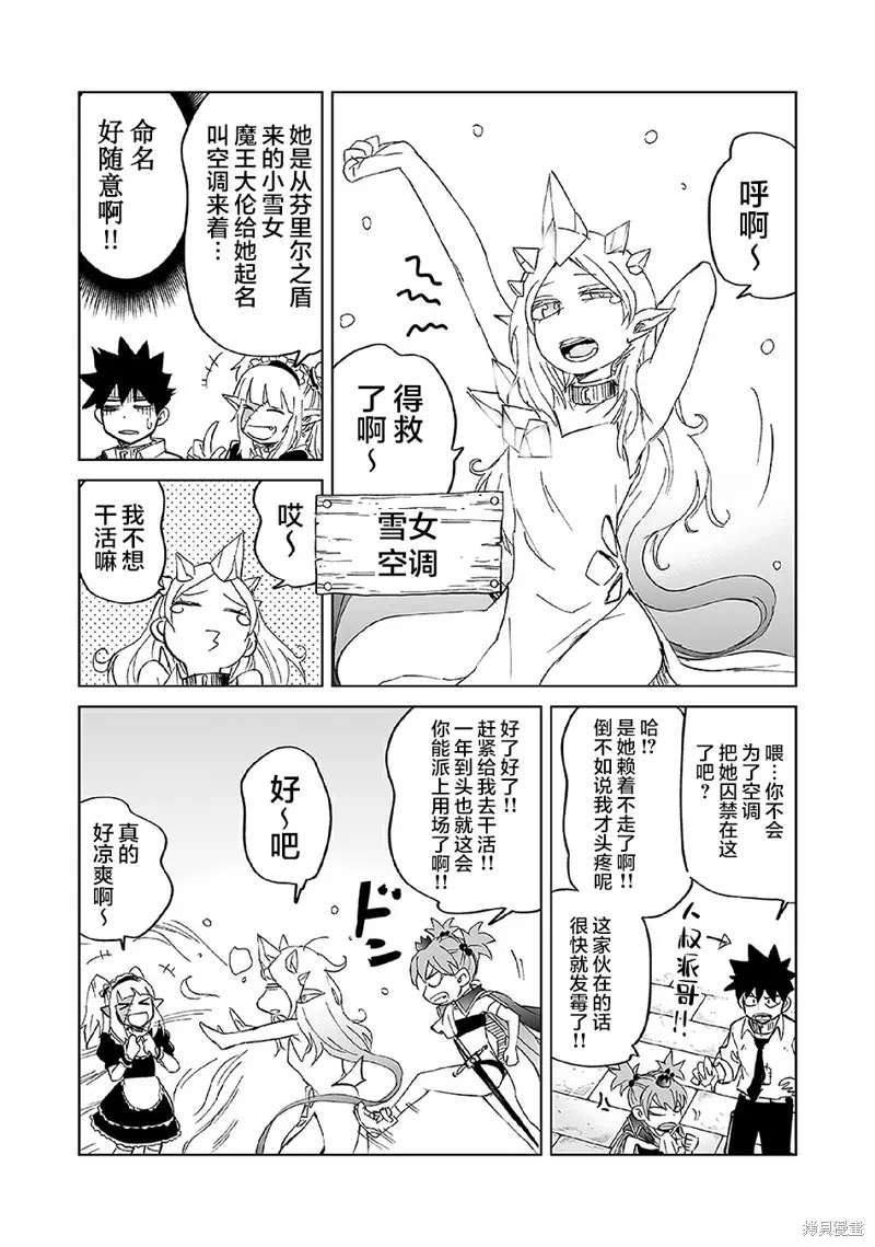 魔王妹妹早已君临异世界,番外17,第4张