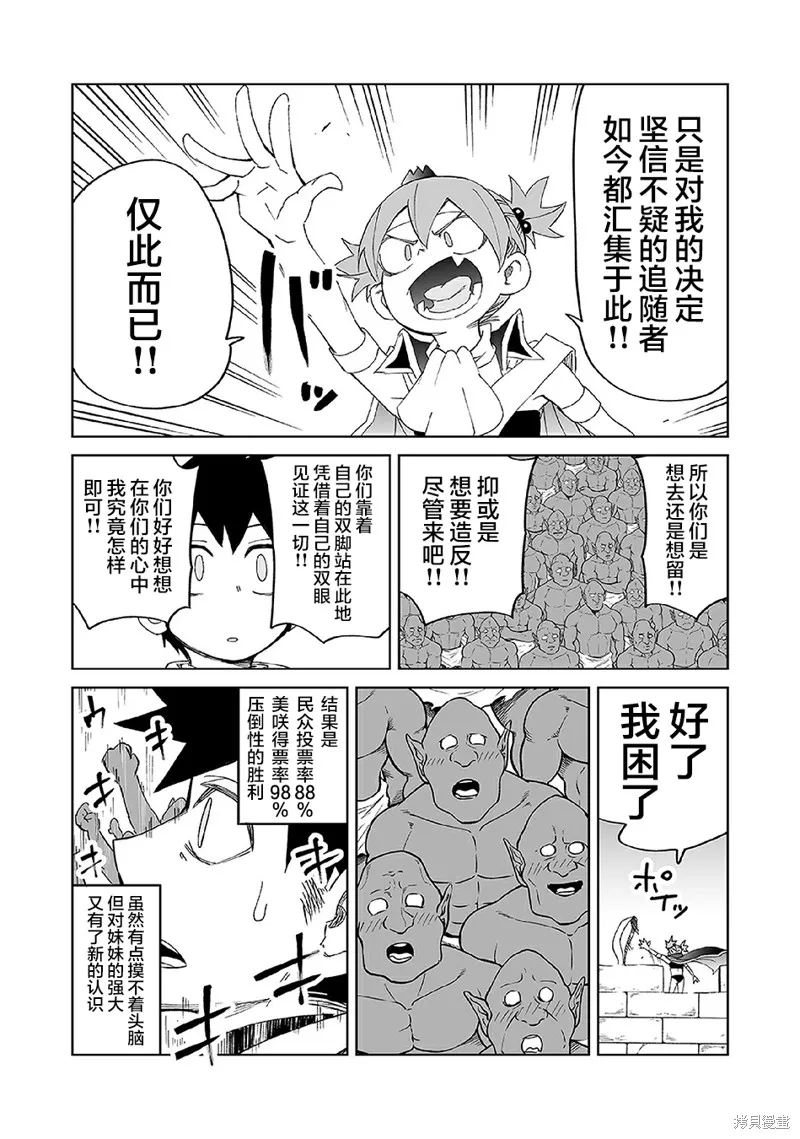 魔王妹妹早已君临异世界,番外16,第4张