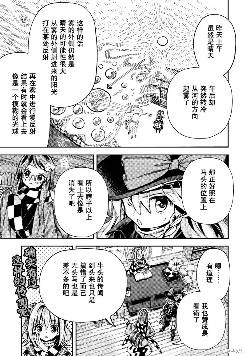 東方鈴奈庵 ~ Forbidden Scrollery,第37话 人类村中涌现的醉马之木 后篇,第10张