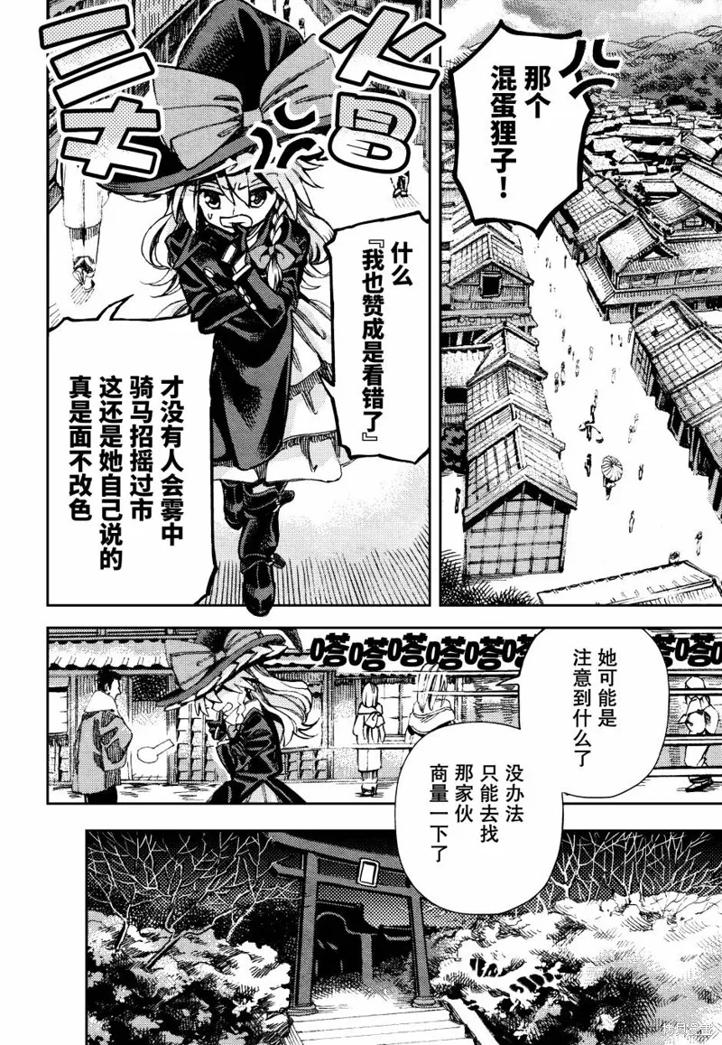 東方鈴奈庵 ~ Forbidden Scrollery,第37话 人类村中涌现的醉马之木 后篇,第11张
