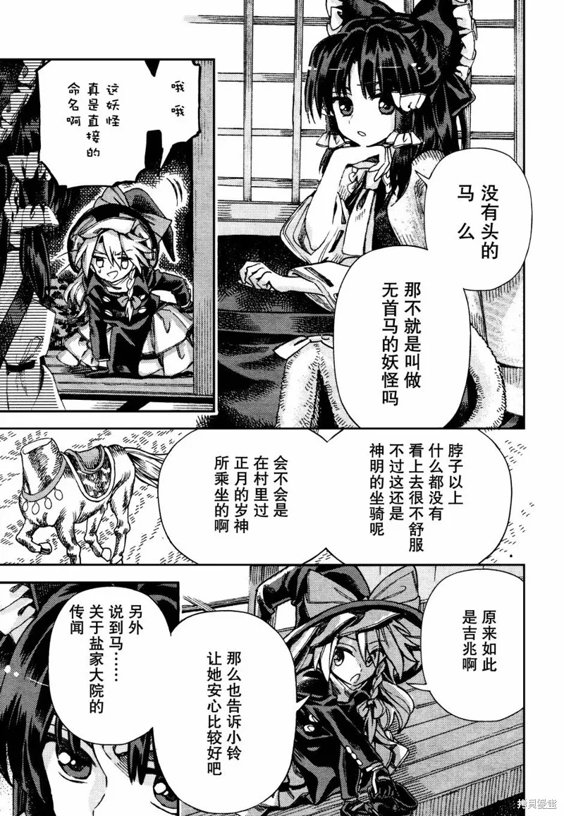 東方鈴奈庵 ~ Forbidden Scrollery,第37话 人类村中涌现的醉马之木 后篇,第12张