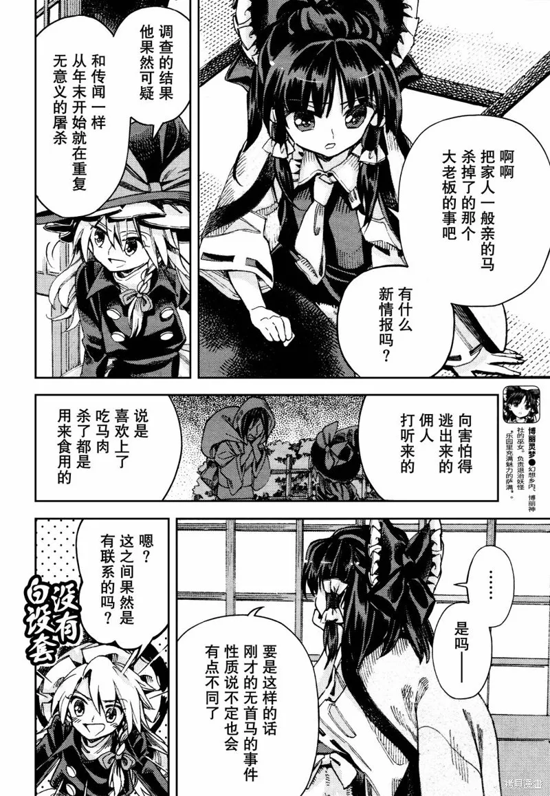 東方鈴奈庵 ~ Forbidden Scrollery,第37话 人类村中涌现的醉马之木 后篇,第13张