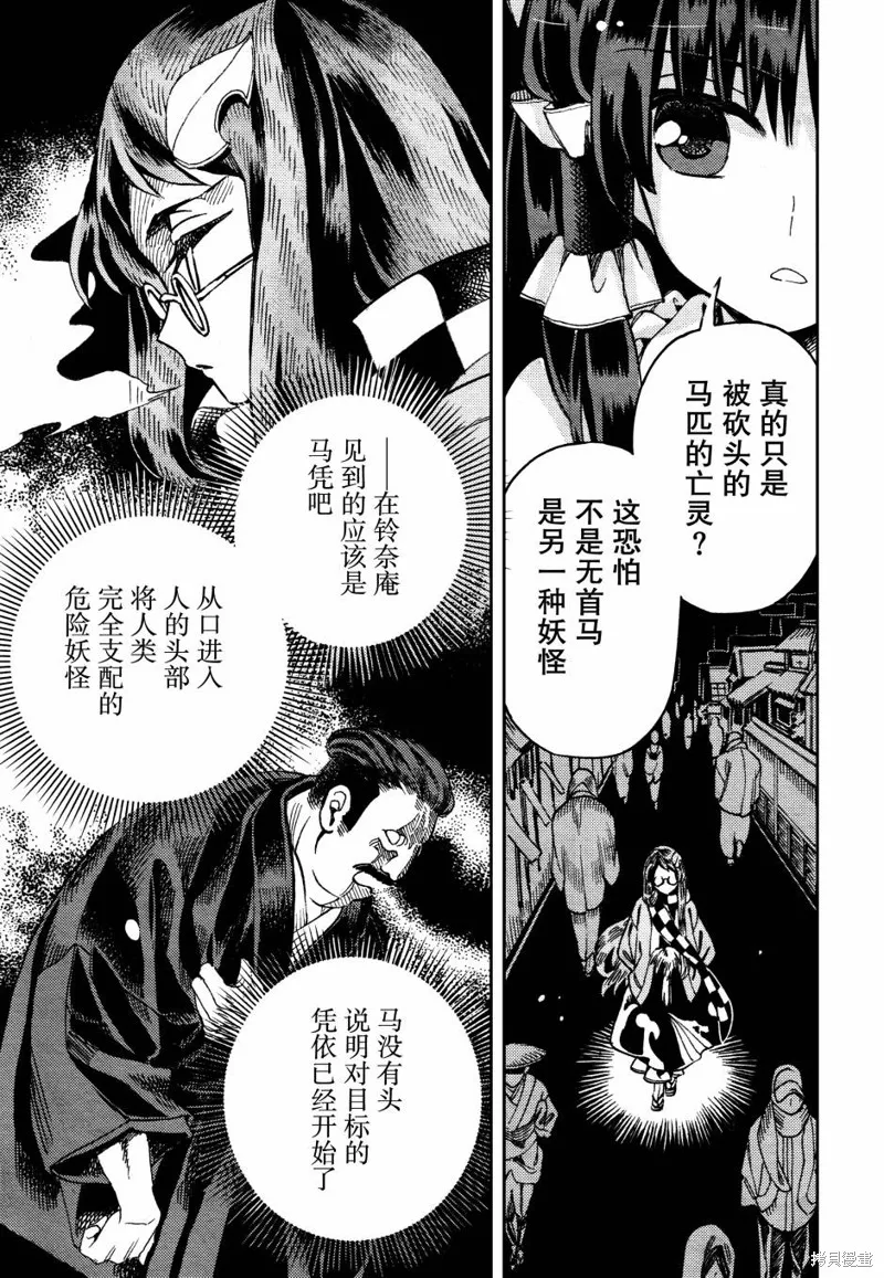 東方鈴奈庵 ~ Forbidden Scrollery,第37话 人类村中涌现的醉马之木 后篇,第14张